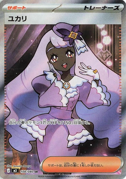 Japanese Pokémon M3 Nihil Zero Jacinthe single card, featuring detailed artwork of the Nihil Zero character.