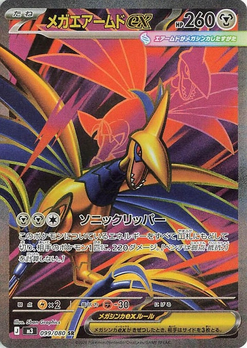 Japanese Pokémon M3 Nihil Zero Mega Skarmory EX card, single Pokémon trading card featuring Skarmory in detailed artwork.