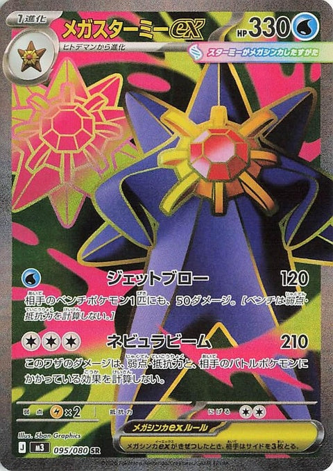 Japanese Pokémon M3 Nihil Zero Mega Starmie EX trading card, detailed illustration, vibrant colors, and collectible design.