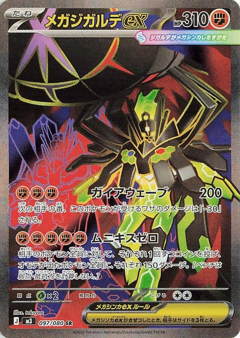 Japanese Pokémon M3 Nihil Zero Mega Zygarde EX trading card, featuring vibrant artwork of the legendary Zygarde form.