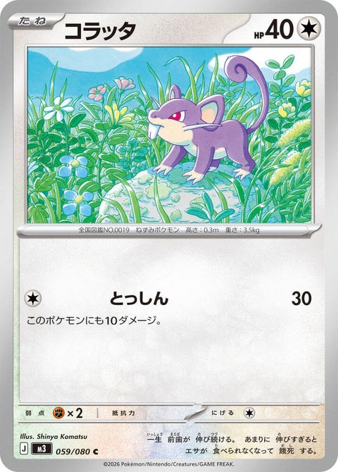 Japanese Pokémon M3 Nihil Zero Rattata single card, featuring Rattata in a dynamic pose with detailed artwork.