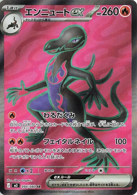 Japanese Pokémon Salazzle EX card from M3 Nihil Zero set, featuring detailed artwork of the Fire/Poison type Pokémon.