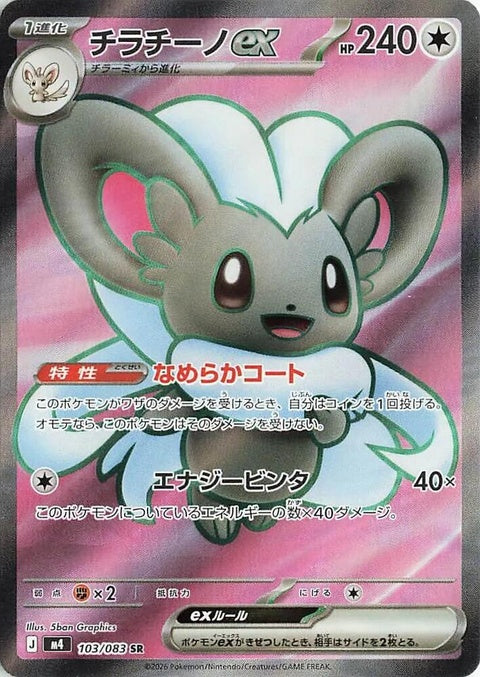 Japanese Pokémon M4 Ninja Spinner featuring Cinccino EX, a single collectible spinner toy with detailed design.