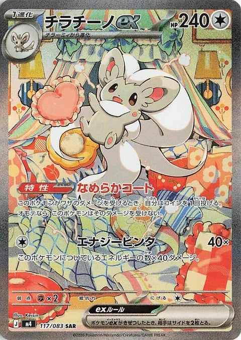 Japanese Pokémon Ninja Spinner Cinccino EX single spin top with colorful design and detailed artwork.