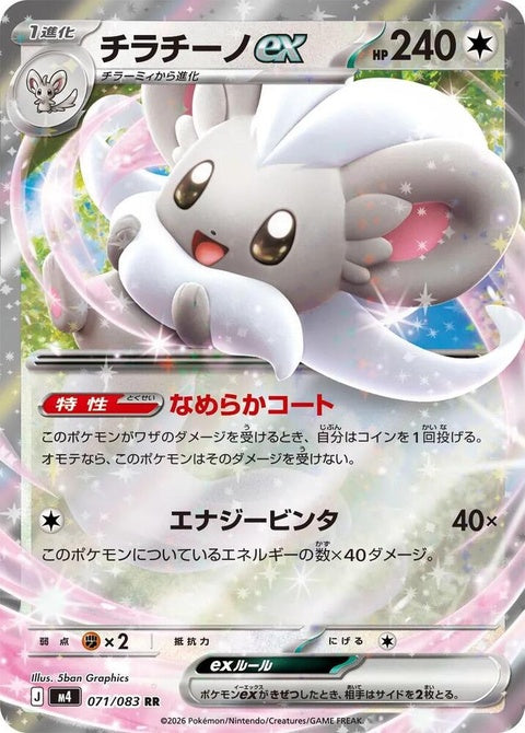 Japanese Pokémon M4 Ninja Spinner Cinccino EX single card featuring artwork of Cinccino in a dynamic pose.