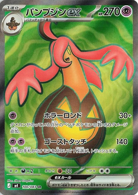 Japanese Pokémon M4 Ninja Spinner featuring Gourgeist EX, a collectible single Pokémon spin top with detailed design and vibrant colors.