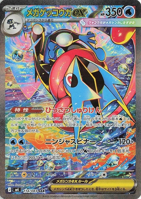 Japanese Pokémon Mega Greninja EX M4 Ninja Spinner card, featuring vibrant artwork of Mega Greninja in a singles Pokémon card.