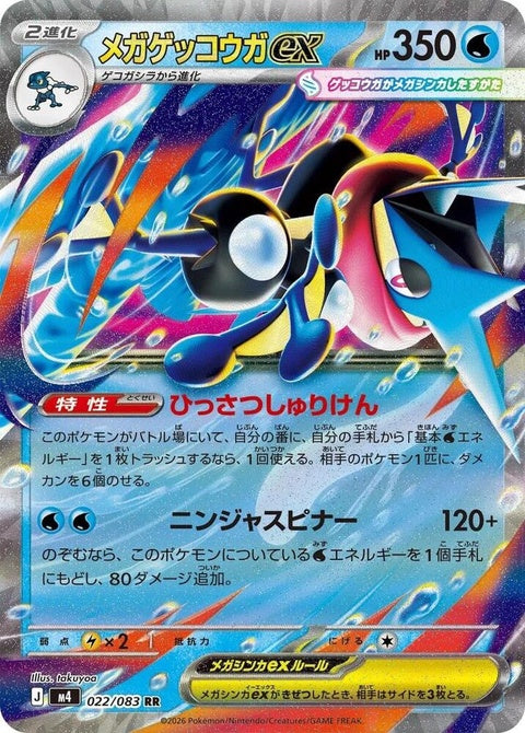 Japanese Pokémon Mega Greninja EX Ninja Spinner M4 card featuring the iconic Pokémon in vibrant detail.