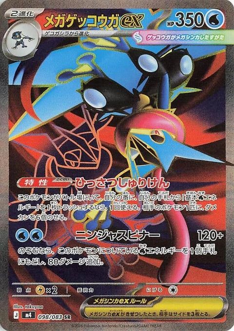 Japanese Pokémon Mega Greninja EX M4 Ninja Spinner trading card, featuring detailed artwork of Mega Greninja in a dynamic pose.