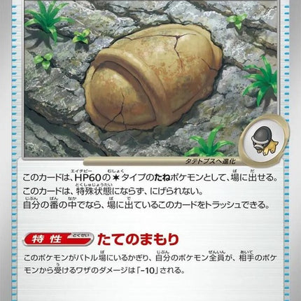 Japanese Pokémon M5 Abyss Eye Antique Armor Fossil singles card with detailed artwork and unique design.