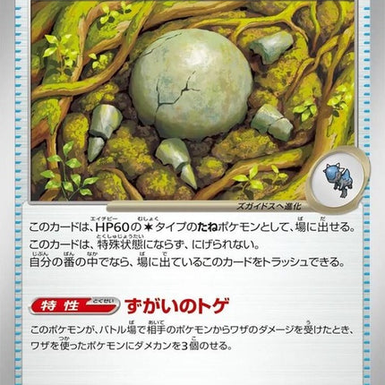 Japanese Pokémon M5 Abyss Eye antique skull fossil single card featuring detailed artwork of a mysterious skull fossil.