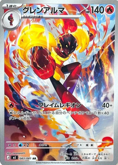 Japanese Pokémon M5 Abyss Eye Armarouge card, detailed illustration featuring the Pokémon in a dynamic pose.