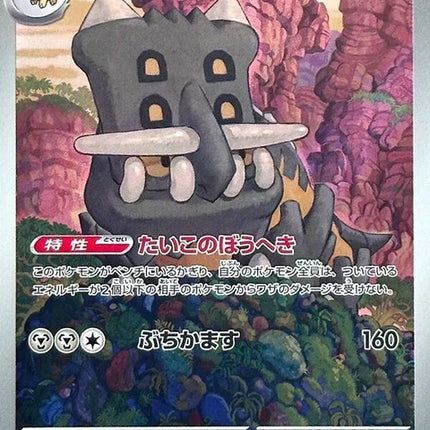 Japanese Pokémon M5 Abyss Eye Bastiodon single card featuring detailed illustration of the Steel and Rock-type Pokémon.
