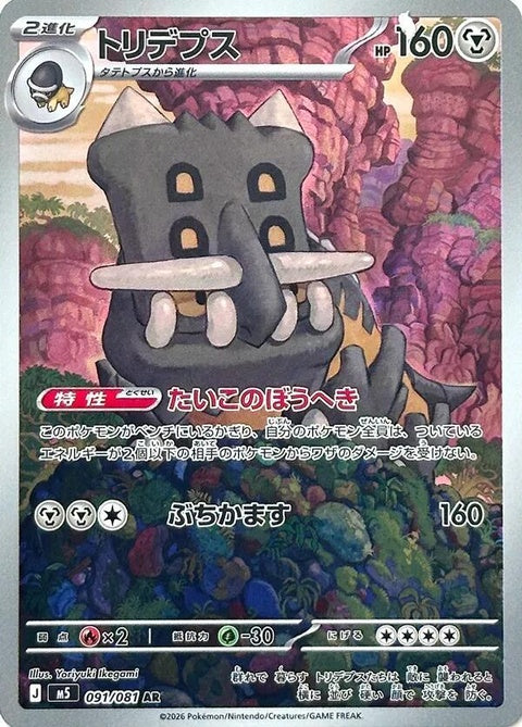Japanese Pokémon M5 Abyss Eye Bastiodon single card featuring detailed illustration of the Steel and Rock-type Pokémon.