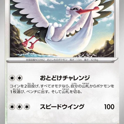 Japanese Pokémon M5 Abyss Eye Bombirdier single card featuring detailed artwork and vibrant colors.