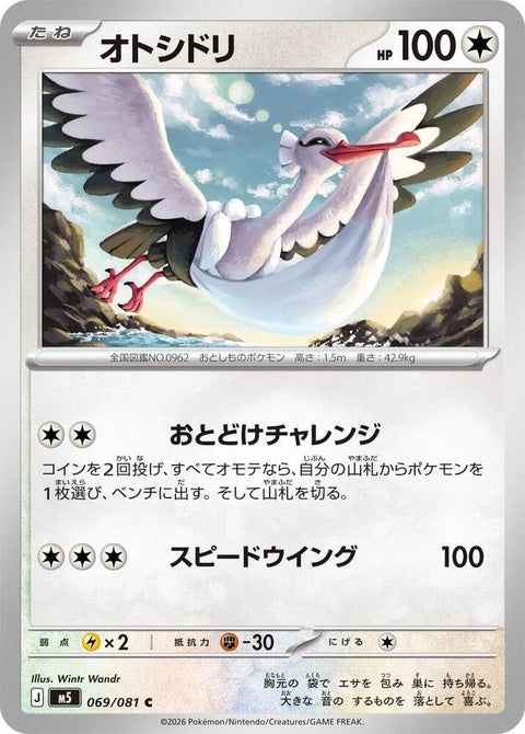 Japanese Pokémon M5 Abyss Eye Bombirdier single card featuring detailed artwork and vibrant colors.