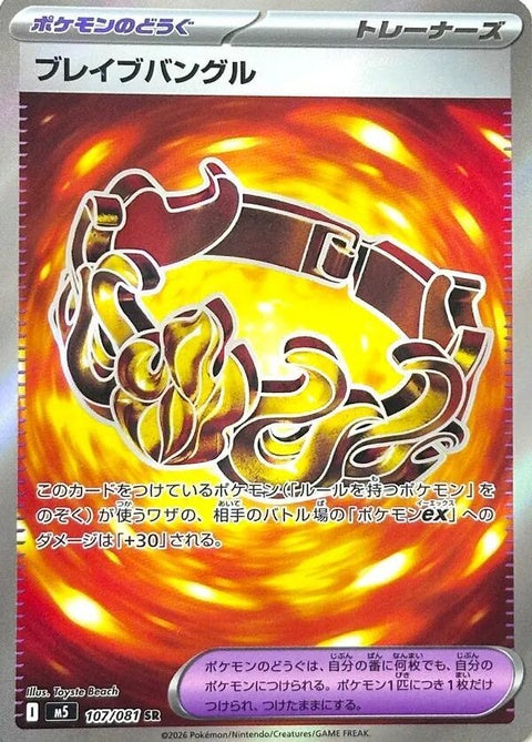 Japanese Pokémon M5 Abyss Eye Brave Bangle, singles jewelry piece featuring a detailed design and dark color scheme.