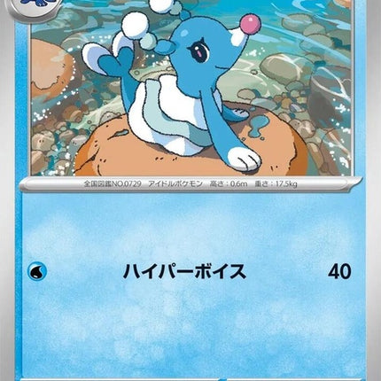 Japanese Pokémon M5 Abyss Eye Brionne singles card featuring detailed artwork and vibrant colors.