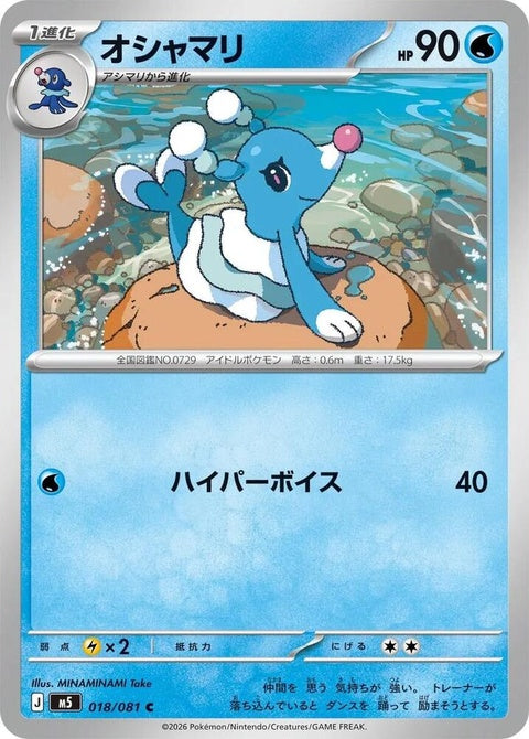 Japanese Pokémon M5 Abyss Eye Brionne singles card featuring detailed artwork and vibrant colors.