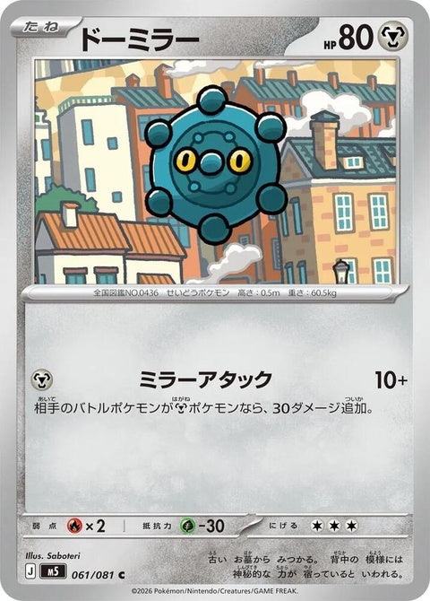 Japanese Pokémon M5 Abyss Eye Bronzor single card, featuring a detailed illustration of the Steel/Psychic Pokémon.
