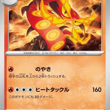 Japanese Pokémon M5 Abyss Eye Centiskorch card featuring detailed artwork of the fiery insect Pokémon.