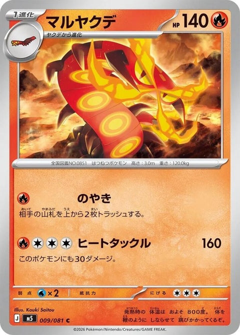 Japanese Pokémon M5 Abyss Eye Centiskorch card featuring detailed artwork of the fiery insect Pokémon.