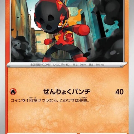 Japanese Pokémon M5 Abyss Eye Charcadet single card, detailed illustration of the Pokémon with bold colors and intricate design.