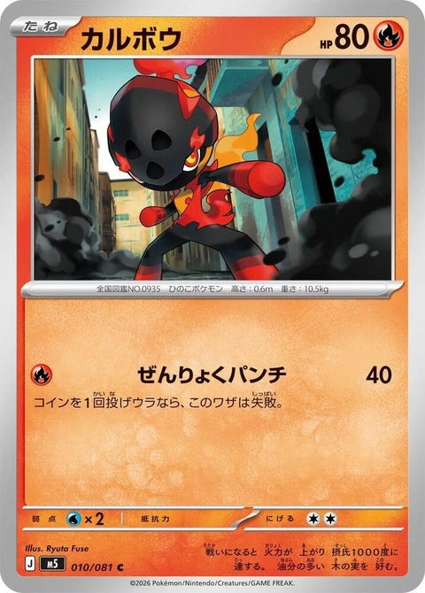 Japanese Pokémon M5 Abyss Eye Charcadet single card, detailed illustration of the Pokémon with bold colors and intricate design.