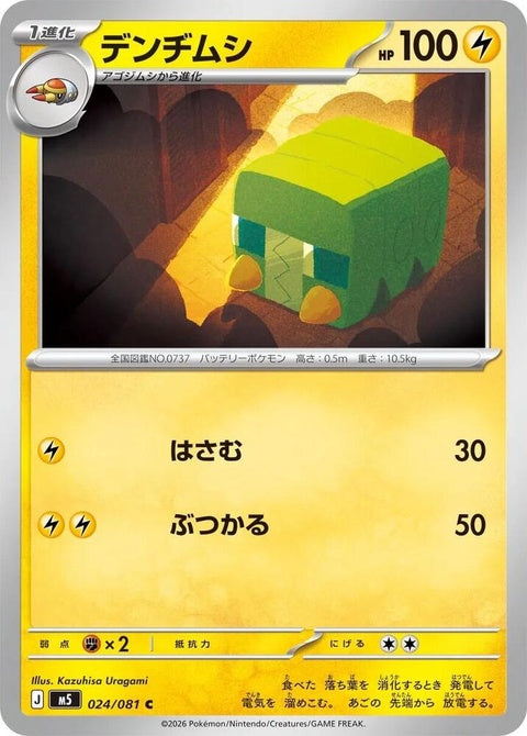 Japanese Pokémon M5 Abyss Eye Charjabug single card, detailed illustration of the Electric Bug Pokémon.