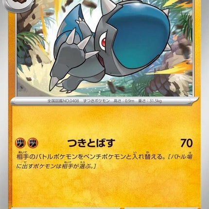 Japanese Pokémon M5 Abyss Eye Cranidos single card featuring artwork of Cranidos in a dynamic pose.