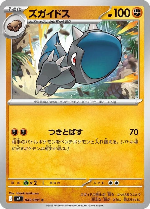 Japanese Pokémon M5 Abyss Eye Cranidos single card featuring artwork of Cranidos in a dynamic pose.