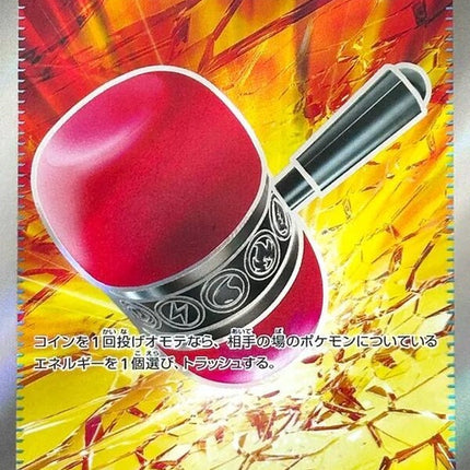 Japanese Pokémon M5 Abyss Eye Crushing Hammer single card featuring artwork of Abyss Eye with a crushing hammer design.