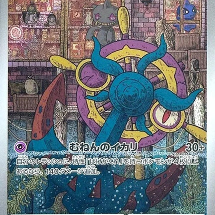 Japanese Pokémon M5 Abyss Eye Dhelmise trading card, featuring detailed artwork of the ghostly sea creature.