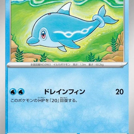 Japanese Pokémon M5 Abyss Eye Finizen single card featuring a detailed illustration of the aquatic Pokémon.