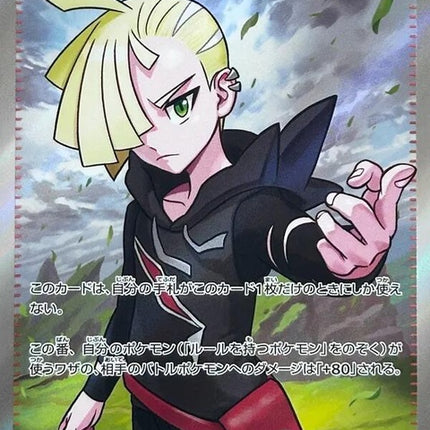 Japanese Pokémon M5 Abyss Eye card featuring Gladion's Showdown, showcasing vibrant artwork and detailed design.