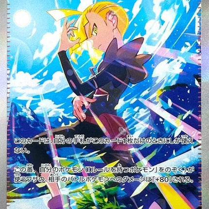 Japanese Pokémon M5 Abyss Eye Gladion's Showdown single card featuring Gladion in a dynamic pose with vibrant artwork.