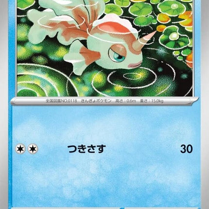 Japanese Pokémon M5 Abyss Eye Goldeen trading card, featuring detailed artwork of the water-type Pokémon.