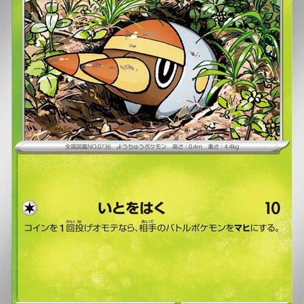 Japanese Pokémon M5 Abyss Eye Grubbin single card, detailed illustration of the Bug/Electric type Pokémon.