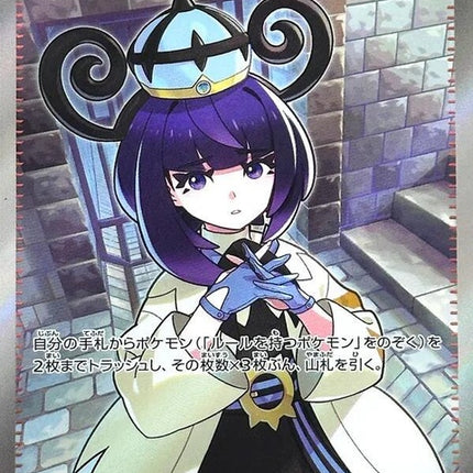 Japanese Pokémon M5 Abyss Eye Gwynn single card featuring vibrant artwork of a mystical creature with detailed design.