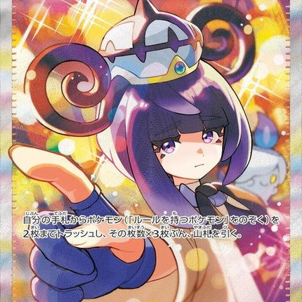 Japanese Pokémon M5 Abyss Eye card featuring Gwynn, a single collectible card with detailed artwork.
