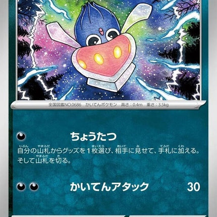 Japanese Pokémon Inkay M5 Abyss Eye single card, featuring Inkay with detailed artwork and Abyss Eye design.