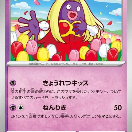 Japanese Pokémon M5 Abyss Eye Jynx single card featuring detailed artwork of the Psychic Ice-type Pokémon.