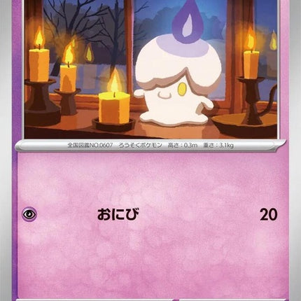 Japanese Pokémon M5 Abyss Eye Litwick card showing a litwick Pokémon with glowing eyes on a colorful background.