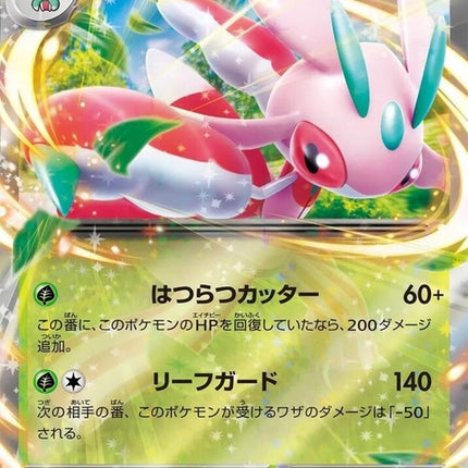 Japanese Pokémon M5 Abyss Eye Lurantis EX single card featuring detailed artwork of the grass Pokémon Lurantis.