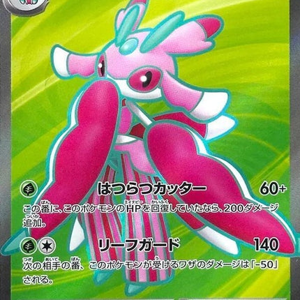 Japanese Pokémon Lurantis EX card titled Abyss Eye, featuring vibrant artwork and detailed design on a singles trading card.
