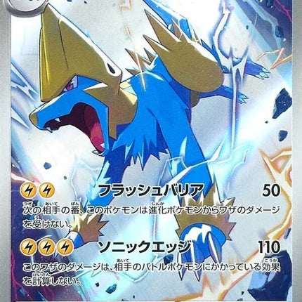 Japanese Pokémon M5 Abyss Eye Manectric single card featuring detailed artwork and vibrant colors.