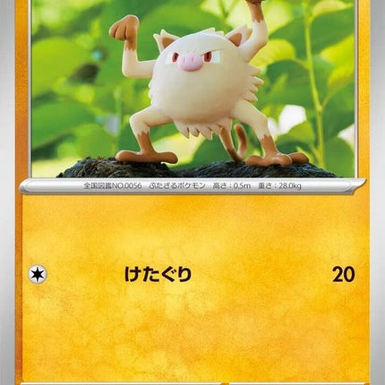 Japanese Pokémon M5 Abyss Eye Mankey single card, displaying detailed artwork and vibrant colors.
