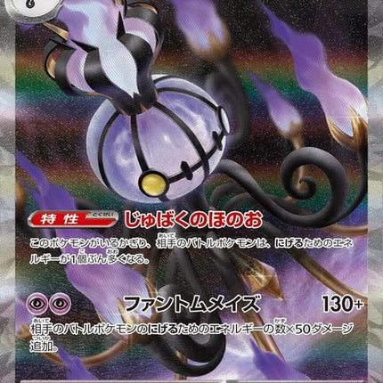 Japanese Pokémon M5 Abyss Eye Mega Chandelure EX single card, detailed illustration of a fiery chandelier Pokémon.
