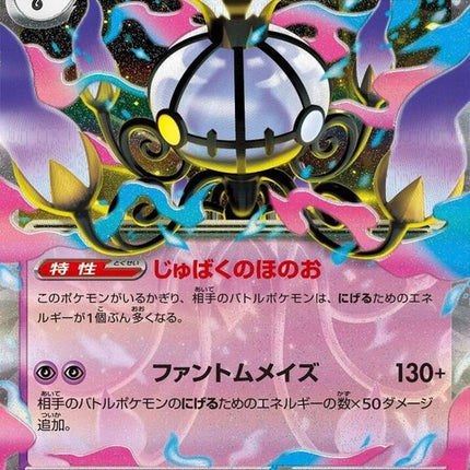Japanese Pokémon M5 Abyss Eye Mega Chandelure EX trading card, featuring detailed artwork of the ghostly chandelier Pokémon.