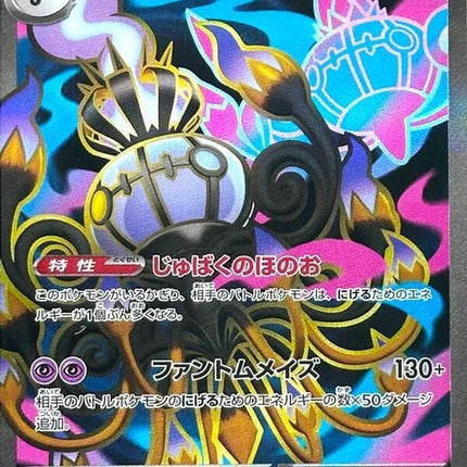 Japanese Pokémon M5 Abyss Eye Mega Chandelure EX single card, detailed illustration with vibrant colors and unique design.